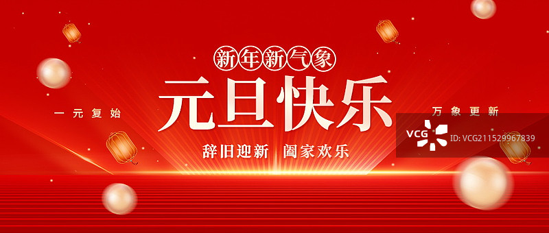 新年元旦新媒体手机宣传海报，元旦放假通知图片素材