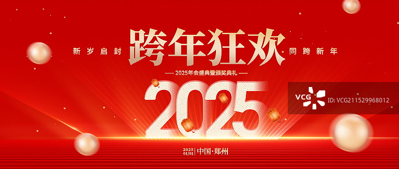 新年元旦新媒体手机宣传海报，元旦放假通知图片素材