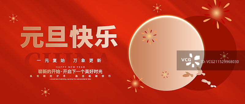 新年元旦新媒体手机宣传海报，元旦放假通知图片素材