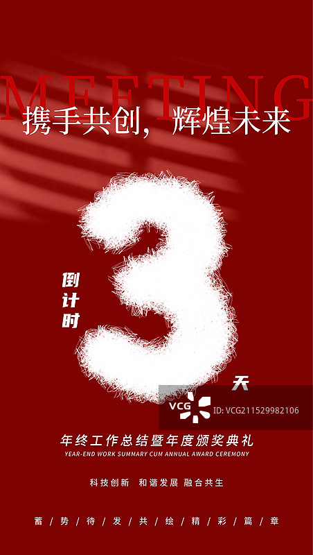 红色背景年终活动年会智能科技企业倒计时3抽象创意设计模板图片素材