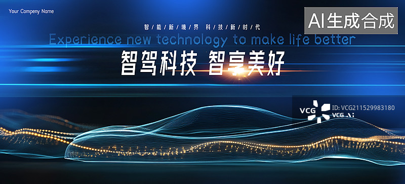 【AI数字艺术】汽车广告海报背板设计图片素材