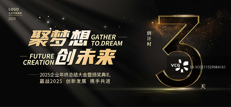 黑色背景年终活动年会邀请函智能科技企业倒计时3抽象展板创意设计模板图片素材