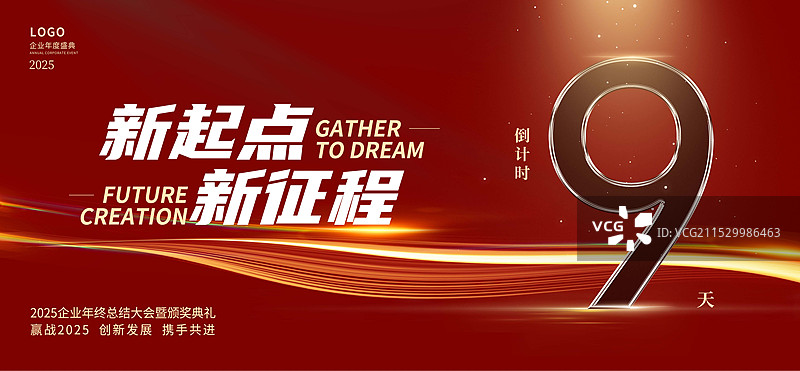 红色背景年终活动年会邀请函智能科技企业倒计时9抽象展板创意设计模板图片素材