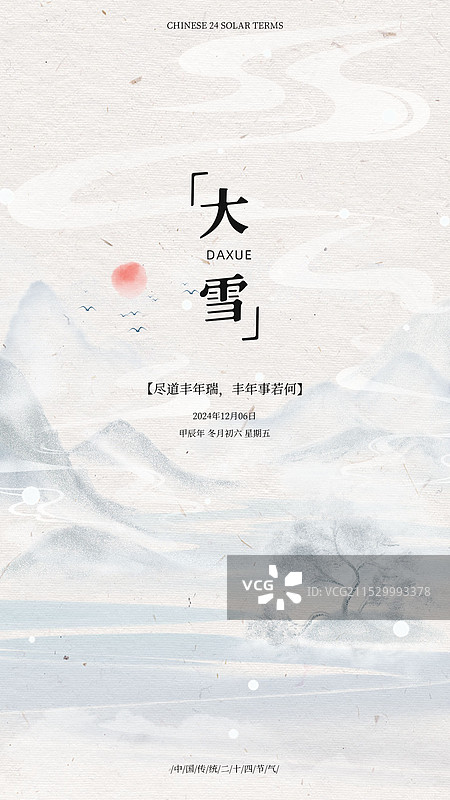 大雪小雪冬日节气海报设计模板图片素材