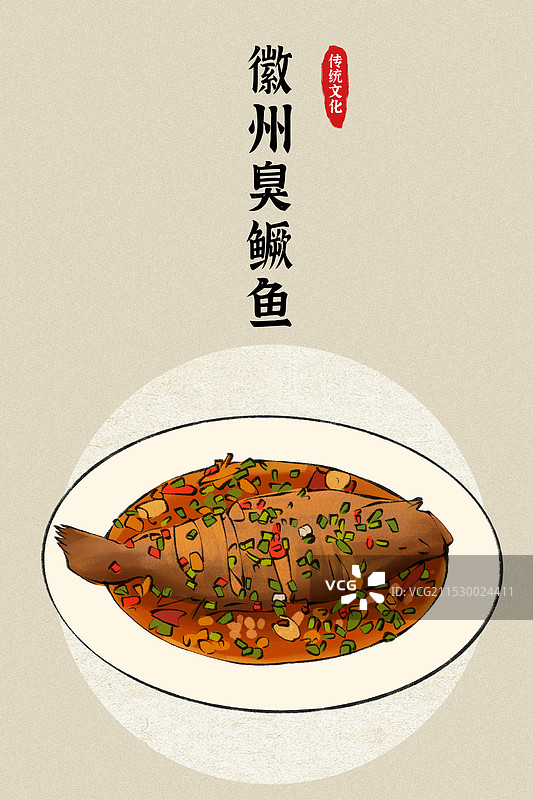 徽州臭鳜鱼-安徽省特色传统美食土特产小吃插画海报图片素材