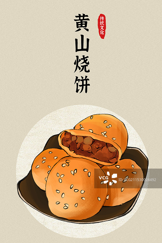 黄山烧饼-安徽省特色传统美食土特产小吃插画海报图片素材
