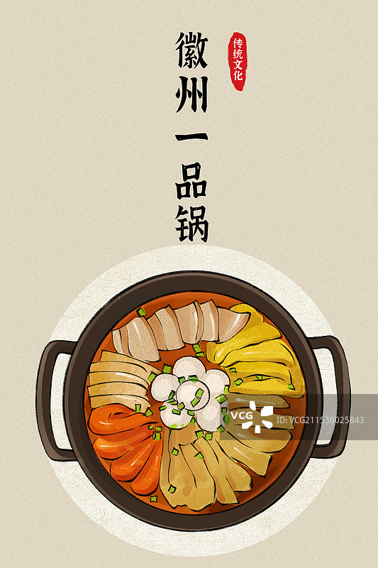 徽州一品锅-安徽省特色传统美食土特产小吃插画海报图片素材