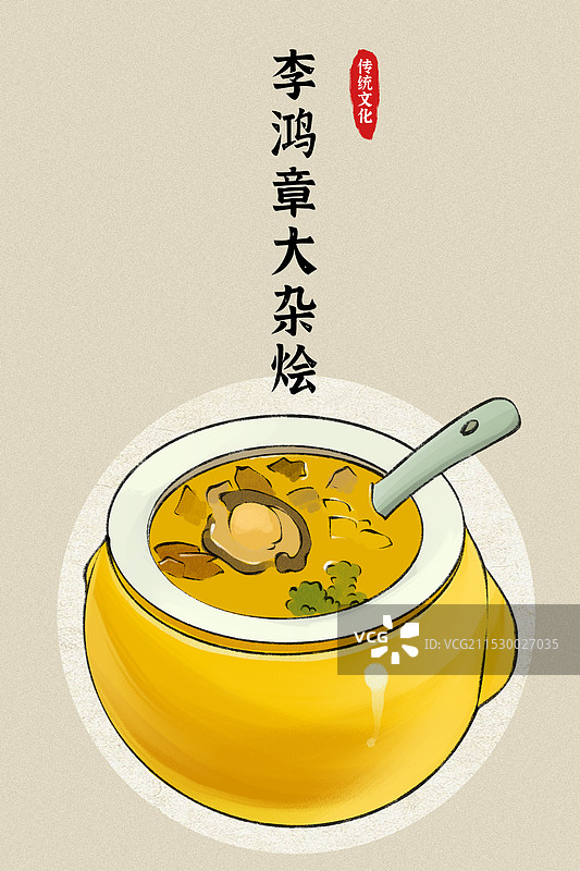 李鸿章大杂烩-安徽省特色传统美食土特产小吃插画海报图片素材
