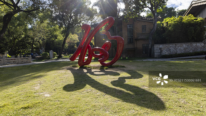 公园里的福字雕塑图片素材