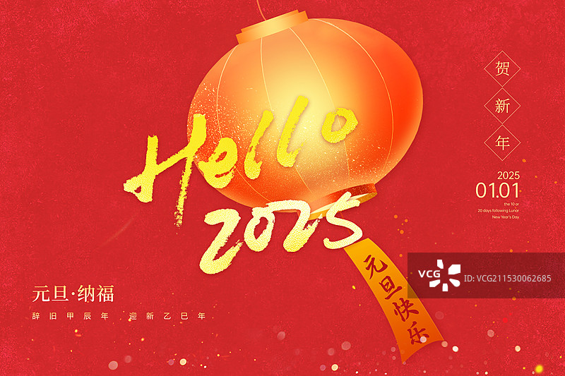 2025年蛇年 中国新年元旦祝福贺卡  你好2025手写字 发光的灯笼祈福语 横版图片素材