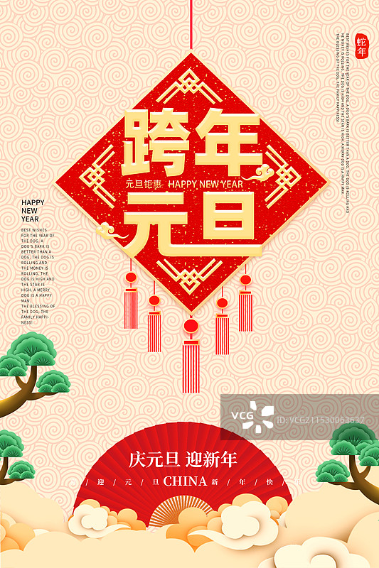2025年蛇年 跨年元旦中国结祝福贺卡 节日插画海报模版 立体烫金艺术字 国潮风祥云上的风景 竖版图片素材