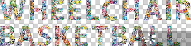 轮椅篮球的多彩一天图片素材