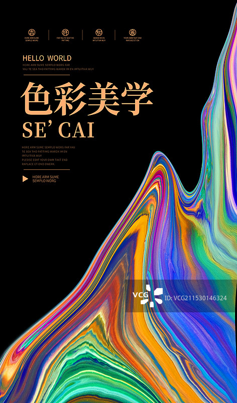 抽象流体艺术商业应用设计模板图片素材