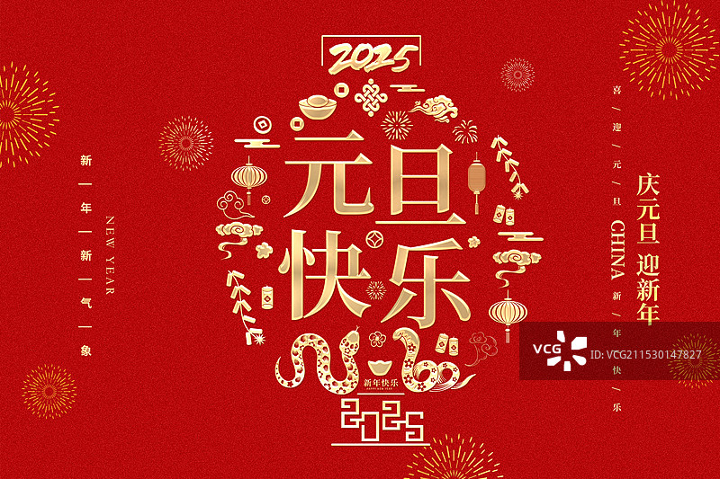 国潮风节日系列-元旦 2024蛇年春节插画海报模版 蛇、灯笼、祥云炮竹和元旦快乐拼成的灯笼图案年画图片素材