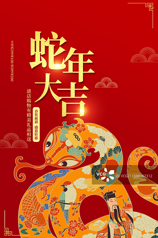 蛇年海报图片素材