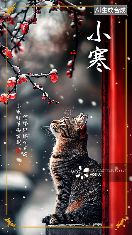 【AI数字艺术】小寒节气海报故宫里的猫和梅花雪图片素材