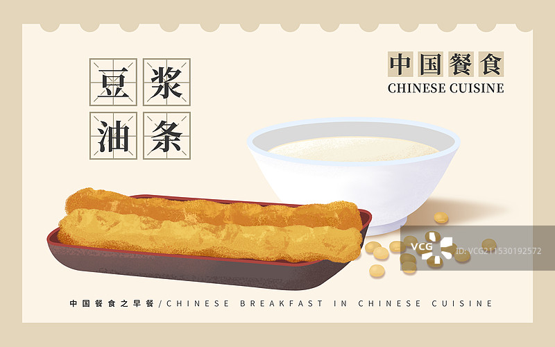 中式美食之豆浆油条海报图片素材