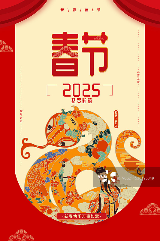 蛇年海报图片素材