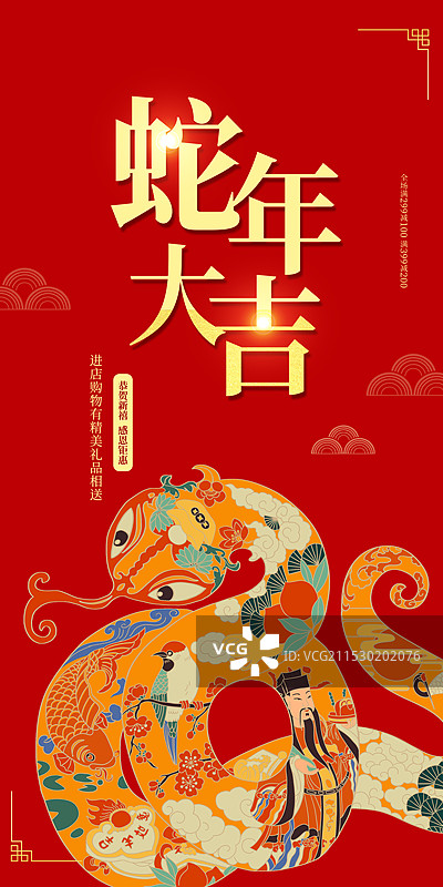 蛇年易拉宝图片素材