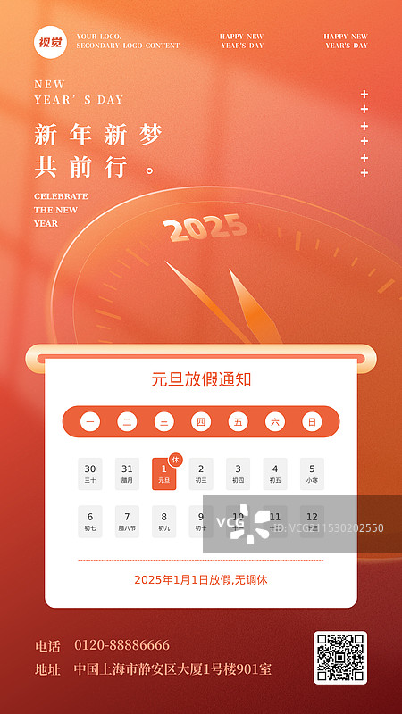 2025年元旦通用节日放假通知海报设计模板图片素材