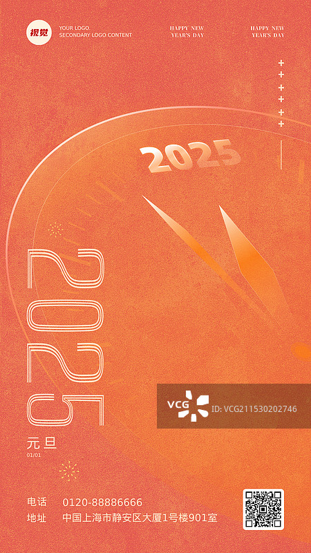 2025年通用元旦新年节日海报设计模板图片素材