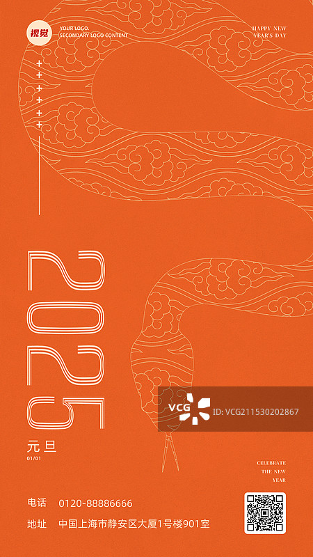 2025年通用元旦新年节日海报设计模板图片素材