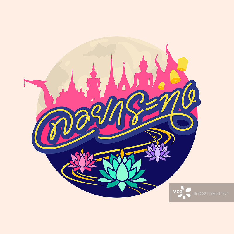 泰国水灯节字母标志设计图片素材