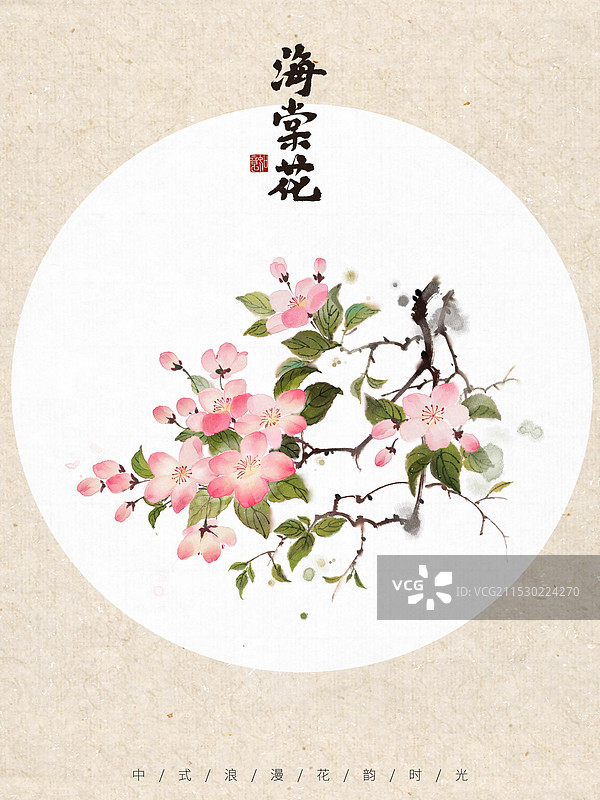 海棠花春季花卉-国风国画写意古风水墨水彩肌理海报设计模板图片素材
