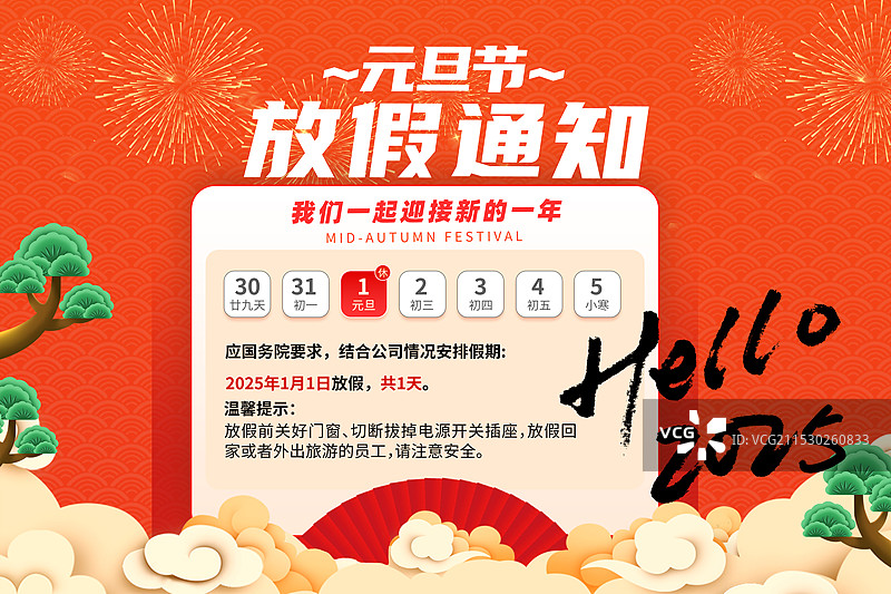 2025年蛇年 中国新年元旦祝福贺卡 元旦放假通知 日历排版插画海报模版 国潮风祥云和迎客松 横版图片素材