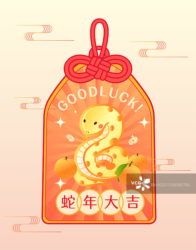 蛇年蛇年大吉福袋御守矢量插画图片素材