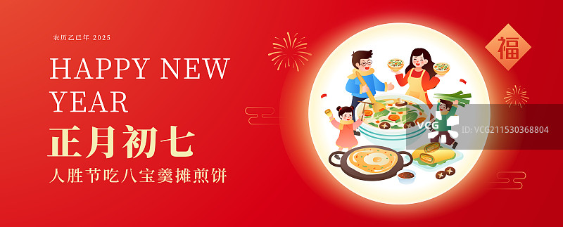 中国传统年俗文化正月初七人胜节 海报模版图片素材