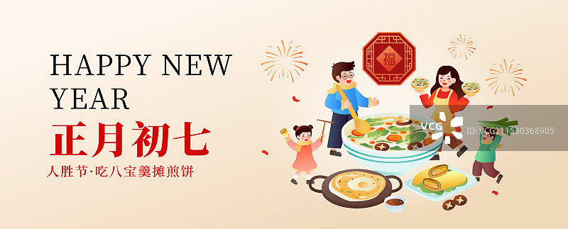 中国传统年俗文化正月初七人胜节 海报模版图片素材