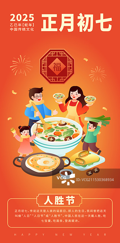 中国传统年俗文化正月初七人胜节 海报模版图片素材