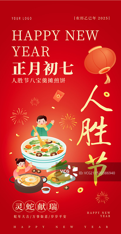 中国传统年俗文化正月初七人胜节 海报模版图片素材