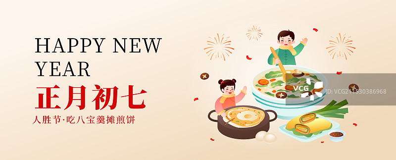 中国传统年俗文化正月初七人胜节 海报模版图片素材