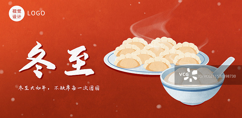 冬至汤圆海报设计横版图片素材