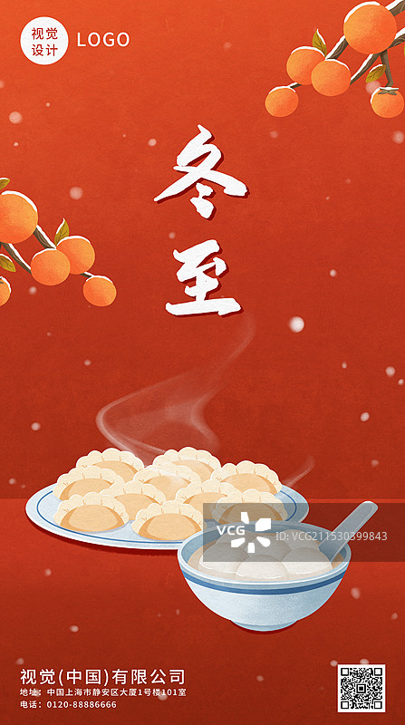 冬至饺子汤圆海报设计图片素材