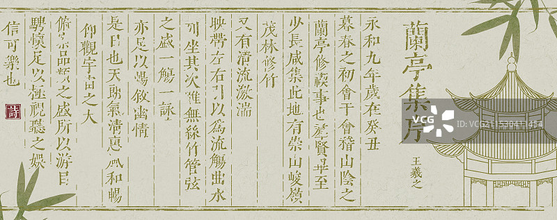 兰亭集序书信设计模板图片素材