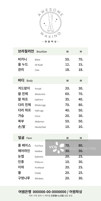 美容蜡脱模板，迷你横幅，价格表，绿色图片素材