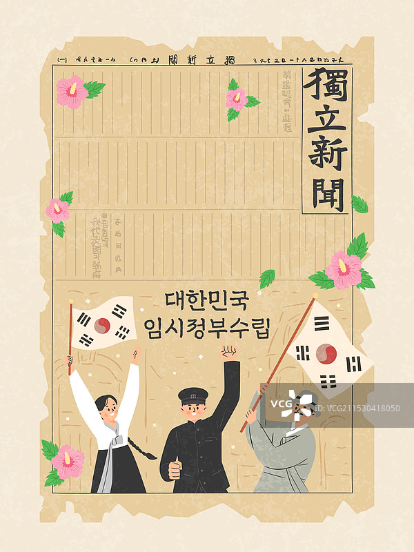 独立活动家，报纸，太极旗，木槿花，三一运动，大韩民国临时政府图片素材