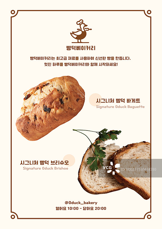 面包店海报模板，面包，棕色，鸭子，标志图片素材