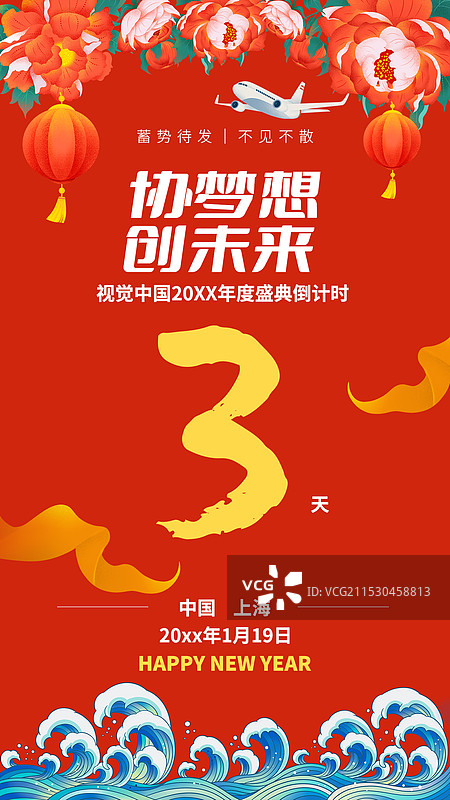 红色新中式年终盛典倒计时3天海报模图片素材