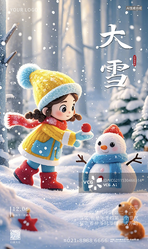 【AI数字艺术】二十四节气大雪海报模版图片素材