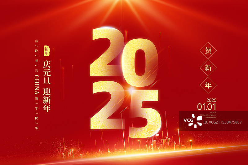 2025年蛇年 中国新年元旦祝福贺卡海报模版 红色城市会议背景 弥散风2025发光字 横版图片素材