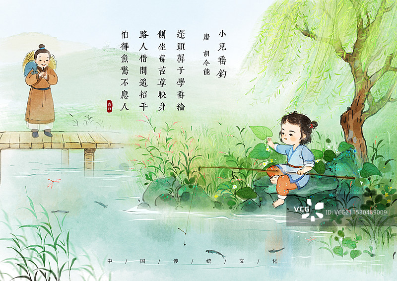 小儿垂钓古诗插画图片素材