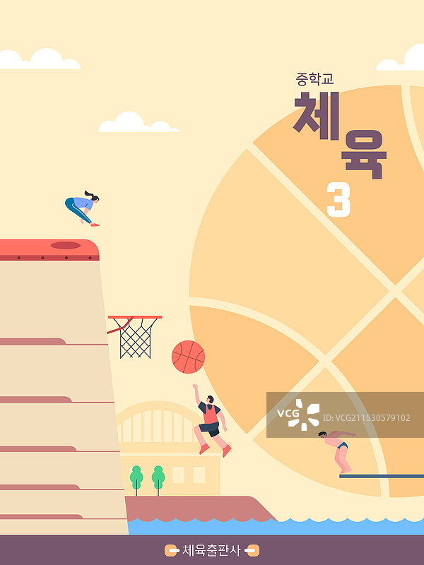 教育，书籍封面，课程，中学教育，体育教育，开合跳，篮球，跳水图片素材