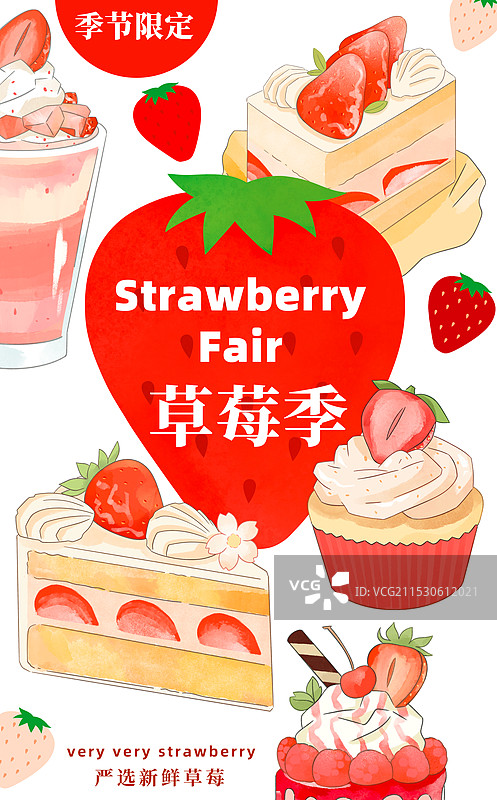 竖版设计模板宣传广告海报草莓系列甜品图片素材