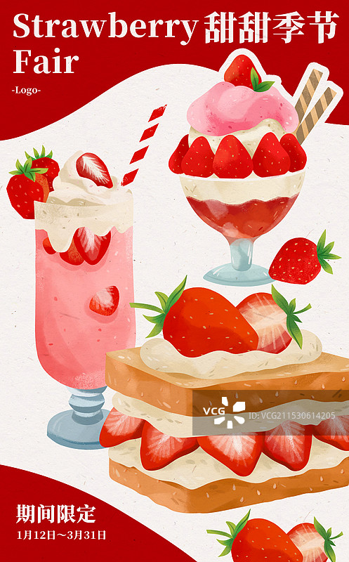 竖版设计模板宣传广告海报草莓季甜品图片素材