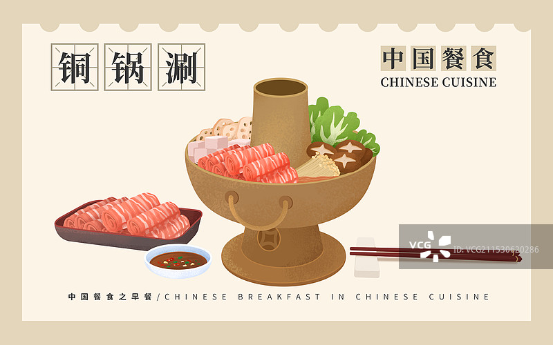 中国美食之铜锅涮插画海报图片素材