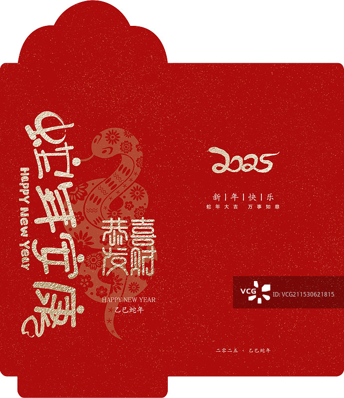2025蛇年书法红包利是封设计模板蛇年安康图片素材